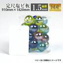 【国産 塩ビ板】 910mm×1820mm カラー:白(K-5830) 厚み:1.5mm 定尺●| 板 プラスチック板 カット プラ板 プラスチック 塩ビ プラ 材料 カバー 看板 棚板 ホワイト 塩化ビニール 三六判 規格サイズ キッチンマット 単体 【個人様宛の配送不可】 【メーカー直送品】