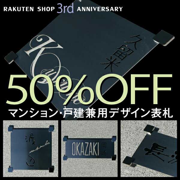 デザイン表札コンビマンション戸建兼用表札長方形・正方形（ステンレス）[二世帯デザイン対応表札]表札工房「あかり」3周年記念商品デザイン表札