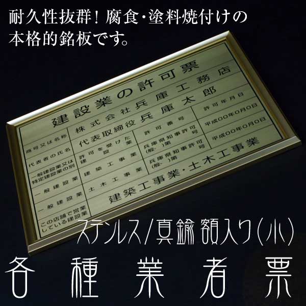 業者票（各種）「金属製本格的腐蝕仕上げ」額入（小）