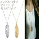 【期間限定10%OFF!】ロングネックレス ネックレス レデ...