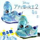 アナと雪の女王2 光る靴 スニーカー 1...