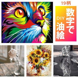 数字油絵 DIY <strong>大人の塗り絵</strong> 子供の塗り絵 夏休みの宿題 インテリア 絵画 NEK ★REV 7987810 <strong>数字塗り絵</strong> 数字 油絵 セット 可愛い 塗り絵 大人 ぬり絵 ぬりえ 大人のぬりえ パズル塗り絵 パズルぬりえ インテリア おしゃれ アートパネル 暇つぶし プレゼント ギフト 送料無料