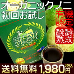 クックアイランド産蔵出し有機ノニジュース(お試し)