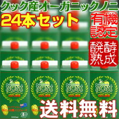 長期熟成クック産ノニジュース