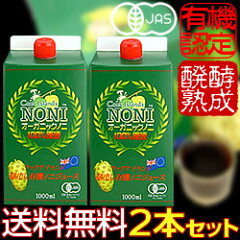 長期熟成クック産ノニジュース