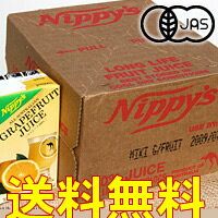 オーガニック・グレープフルーツジュース12本セット