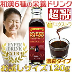 ハイパードリンク・エクストラ