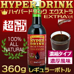 ハイパードリンク・エクストラ