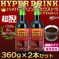 ハイパードリンク・エクストラ