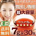 ルイボスティー 煮出し用 有機JASオーガニック 高級スーペリアグレード 7g×30包 送料無料メール便