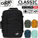 CABIN ZERO キャビンゼロ CLASSIC 36L ULTRA LIGHT CABIN BAG クラシック ウルトラ ライトバックパック リュック メンズ レディース 36L B4 旅行用 CZ17プレゼント ギフト 通勤 通学 送料無料