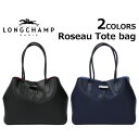 LONGCHAMP ロンシャン Roseau Tote bag ロゾ トートバッグオールレザー レディース 2686-871プレゼント ギフト 通勤 通学 送料無料