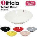 iittala イッタラ TEEMA BOWL ティーマ ボウル 21cmキッチン用品 食器 お皿 器 サラダ スープ カレー ホワイト ブラック イエロー レッド ピンク グレー プレゼント ギフト 通勤 通学