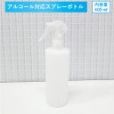 トリガー スプレーボトル 400mlディスペンサー アルコール用 ボトル 詰め替え 詰替 容器 半透明 中身が見える即納