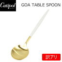 大決算セール開催中!9/30まで 【訳あり】【汚れあり】Cutipol クチポール GOA ゴア Table spoon テーブルスプーン ディナースプーン ホワイト 白 ゴールドキッチン用品 スプーン カトラリー おしゃれ 人気 シンプル GO05プレゼント ギフト インテリア