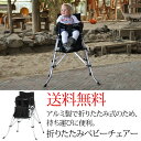 送料無料!【折りたたみ♪】ベビーチェアー 子供用 イス 椅子 子供 赤ちゃん用椅子 子供用チェア イス ダイニングチェア キッズ 折りたたみベビーチェアー【05P30Nov14】