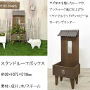 プランター フラワーラック/ヨーロピアン/モダン/シンプル/ロマンチック/レトロ/屋根つきプランター/アンティーク/スチール/可愛い/かわいい/おしゃれ/オシャレ/鉢置き/プランタースタンド/ガーデニング 屋根付き【02P29Jul16】