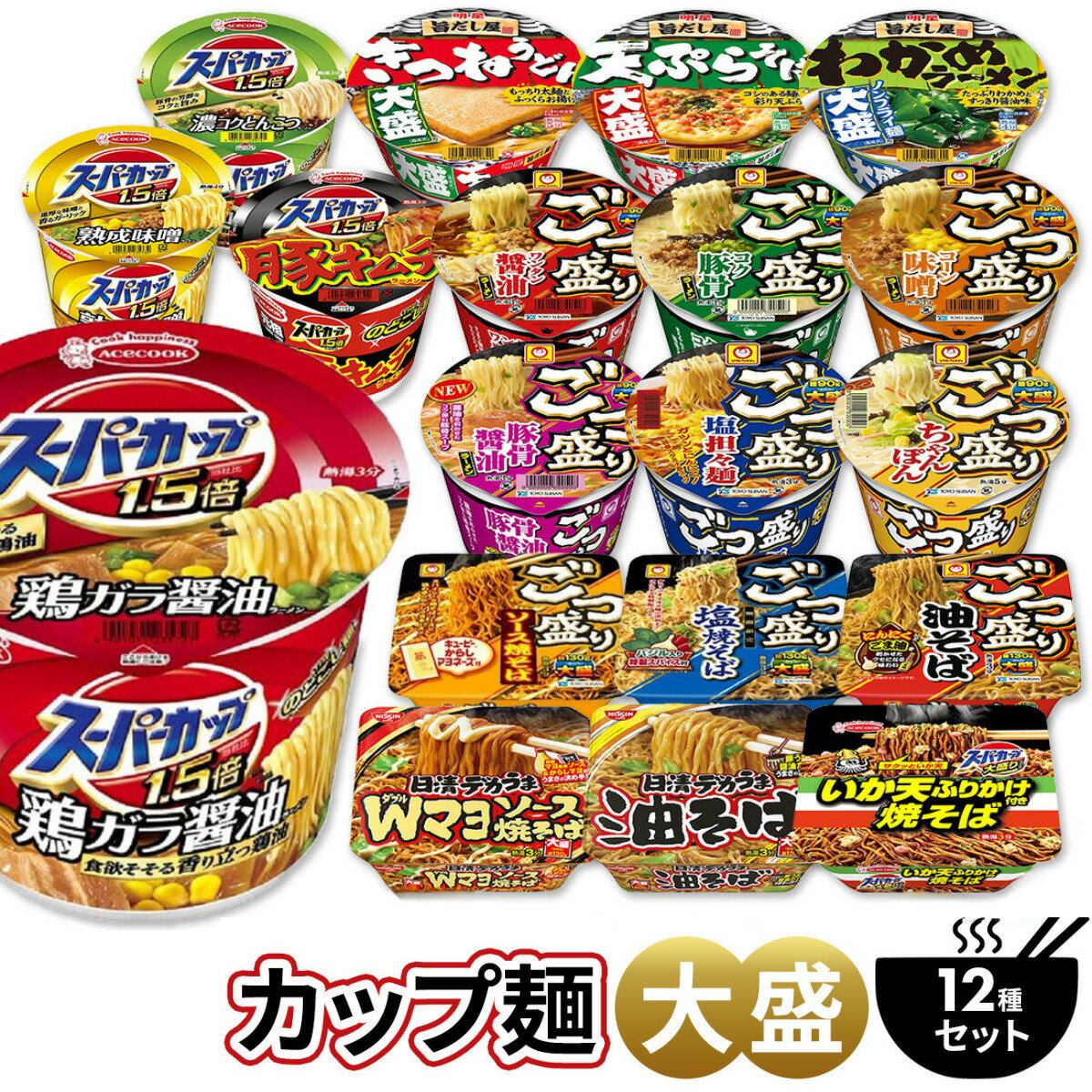 人気 カップ麺 大盛 詰め合わせ <strong>12種</strong>12個 ごつ盛り スーパーカップ きつねうどん 天ぷらそば <strong>カップラーメン</strong> インスタントラーメン やきそば 焼きそば 油そば 豚キムチ 食べ比べ 箱 箱買い ケース まとめ買い アソート セット 防災 備蓄 非常食 保存食