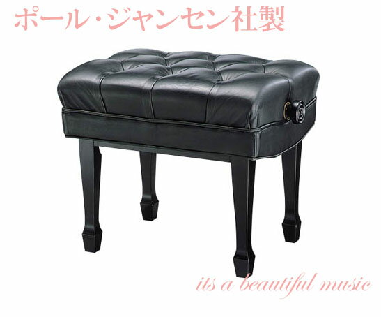 【its】本革張り！輸入ピアノ椅子・ポールジャンセン社製 CS-J3（黒色）