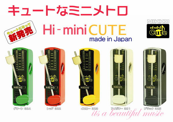 【its】キュートなミニメトロ！ニッコーハイミニキュート・NIKKO Hi-mini CUTE 5色より