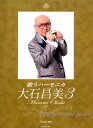 【its】ハーモニカ楽譜 「歌うハーモニカ」 大石昌美(3)