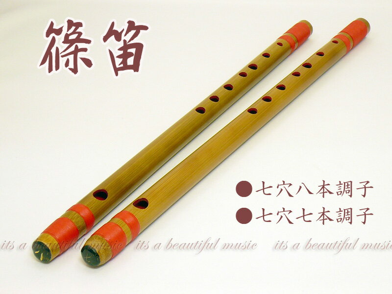 【its】教材や洋楽器との合奏に！お求めやすいドレミファ音階の竹製篠笛　B調・C調から選べ…...:i-a-b-m:10001477