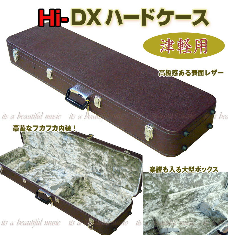 【its】質感の高いデラックス仕様！Hi-DXハードケース【ダークワイン】【津軽三味線用】