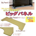 【its】ピアノの安定設置に大人気！ビッグパネル（UP用） 選べる2色のラインナップ！
