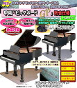 【its】ピアノの安定設置に!階下への防音に!かわいいグランドピアノ型デビュー!耐震インシュレーターが併用できるオリジナル特注グランドピアノ用アンダーパネル”ビッグボードGP"【防音+ハイブリッド仕様】(防音マット)