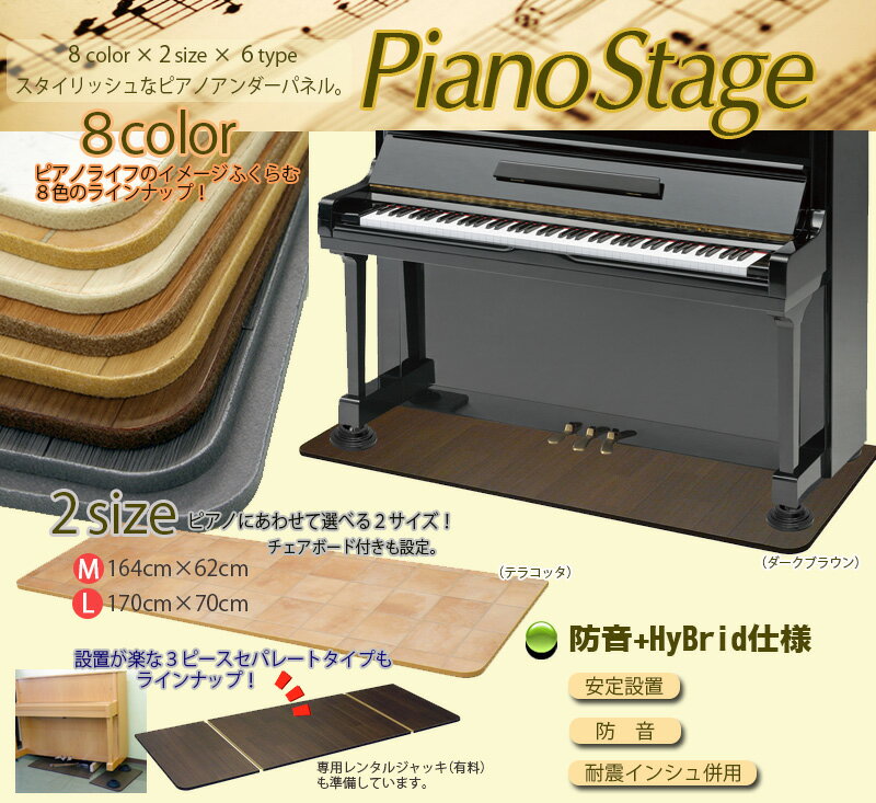 【its】NEW スタイリッシュな8カラー×2サイズのピアノアンダーパネルPIANO STAGE・ピ...:i-a-b-m:10005242