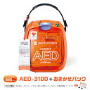 【大感謝祭ポイント5倍、12/26、01：59迄】+1万オフクーポン 日本光電 AED-3100　自動体外式除細動器【おまかせパック(5年間のパッド代+定期交換バッテリ代)】2点セット【高度管理医療機器】【価格と実績のAED専門店】【AED 60日間返金保証】