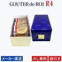 【R4】ハラダ ラスク グーテ・デ・ロワ/化粧中箱