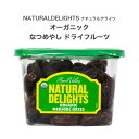 【送料無料】デーツ オーガニック 907g なつめやし ドライフルーツ Natural Delights ナチュラルデライツ 奇跡の果実 食物繊維 マグネシウム ヨーグルト シリアル ジャム