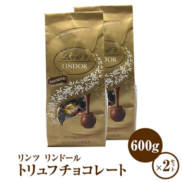 【2セット送料無料】リンツ リンドール LINDT LINDOR トリュフチョコレート 600g