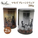 マセズ プレーン トリュフ チョコレート 500g × 2缶【クール便発送】(通常発送商品同梱不可)