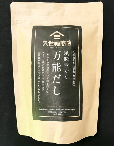 【3袋セット送料無料】久世福商店 風味豊かな【万能だし】8g×25袋【そば うどん 鍋 炊き込みご飯 炒飯 焼きそば 野菜炒め】だしパック かつお節 万能だし