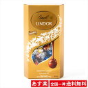 【全国一律送料無料】リンツ リンドール 600g トリュフ チョコレート LINDT LINDOR アソート(ミルク,ホワイト ヘーゼルナッツ ダーク)バレンタインデー ホワイトデー クリスマス【賞味期限2020年8月】【あす楽】