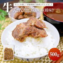 【送料無料】 牛タン 佃煮 500g