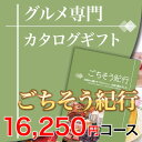 産直選べるグルメカタログギフト券ごちそう紀行「にぎわい」【お中元・内祝・内祝い・出産内祝い・結婚内祝い・快気内祝い】【楽ギフ_包装】【楽ギフ_のし】【楽ギフ_のし宛書】【10P04feb11】