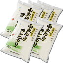 魚沼産 南魚沼産 コシヒカリ 特別栽培米 25kg (5kg...
