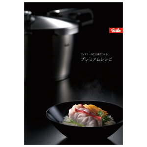 フィスラー圧力鍋プレミアム4.5L蒸し器三脚料理ブック付きIH対応【Fisslerジャパン正規品】
