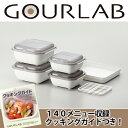 グルラボ/GOURLAB マルチクッキングカプセル マルチセット　GLB-MS1個で10役、キッチンでの時間と手間を大きく節約！煮る・炊く・蒸す・野菜の無水調理・炒める・オーブン調理・パンを焼く・茹でるがこれ一つでOK。