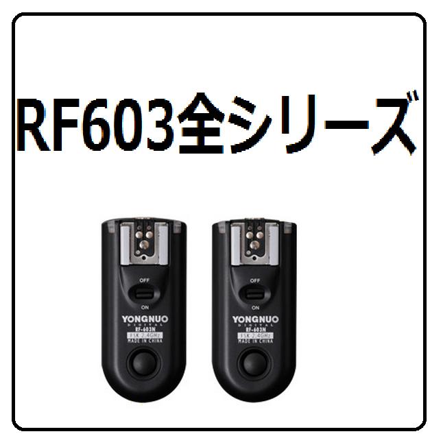 【第二世代!!】【正規品 純正品 3ヶ月保証】　RF603全シリーズ　RF603C1.RF…...:i-go:10000653