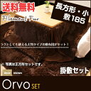 【送料無料】 ボリューム長毛フィラメントファー 大判ラグ付 省スペースこたつ布団セット Orvo:オルヴォ 長方形・小セット (敷布団185タイプ)〔1706d〕