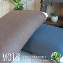 【メール便送料無料】ストレッチ枕カバー Moist モイスト...