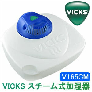 VICKS(ヴィックス)スチーム加湿器 Model V165CM
