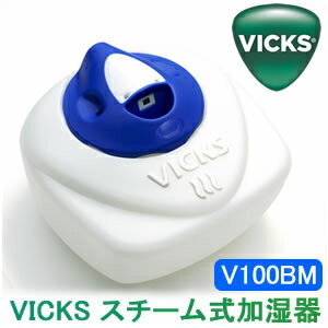 VICKS(ヴィックス)スチーム加湿器Model V100BM