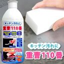 キッチン汚れに重曹110番 ペースト状 日本製 大容量420g