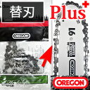 オレゴン高枝切り電動チェーンソー3プラス 替刃 OREGON
