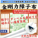 金剛力障子布2セット(2枚組×2)破れにくい障子(日本製)